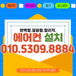 국가대표에어컨 안산점