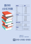 플라이스터디카페