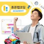 휴몬랩코딩 아카데미 압구정센터