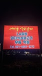 제비골 석쇠갈비