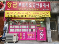 황금푸르지오 공인중개사사무소