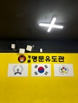 개금명문유도관