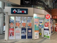 강남역스타약국