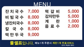 부송국수 모현점