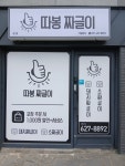 따봉짜글이 본점
