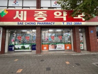 세종약국