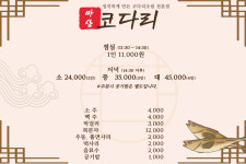 마산아구와코다리
