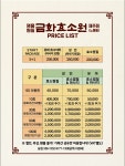 금화효소원 제주점