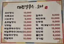 대정칼국수