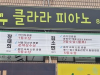클라라피아노교습소