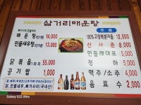 삼거리매운탕