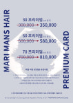 마리맨즈헤어 신도림점