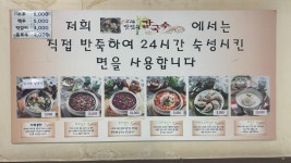 관양골맛있는칼국수