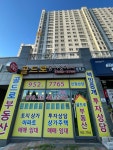 골드로공인중개사사무소