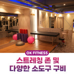오케이 피트니스 영도2호점