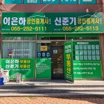 신준기 공인중개사사무소