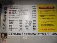 강촌숯불닭갈비