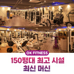 오케이 피트니스 영도2호점