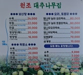 원조대추나무영양탕신관
