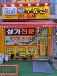 청라디이스트용부동산공인중개사사무소