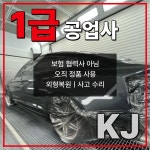 1급 부산 KJ 자동차 공업사