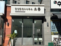 공인중개사사무소오름