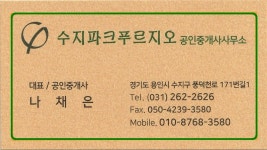 수지파크푸르지오공인중개사사무소