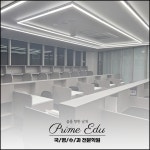 프라임에듀고등관학원