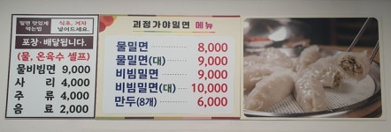 가야밀면