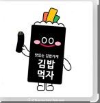 꼬마김밥쩡이네