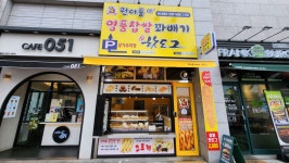원더풀명품찹쌀꽈배기 덕포점