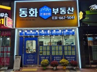 동화르플로랑공인중개사사무소