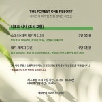 더포레스트원 리조트&펜션