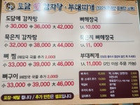 도담애감자탕부대찌개