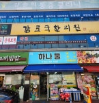 감로국한의원