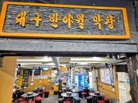 대구반야월막창 동호점