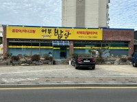 어부밥상