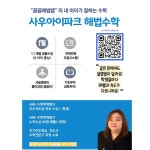 스마트해법수학 김포사우아이파크점