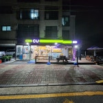 CU 제주애월고내점
