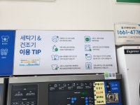 크린토피아 코인워시365 마포애오개역점
