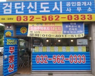 검단신도시공인중개사사무소