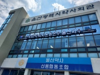 울산광역시약사회