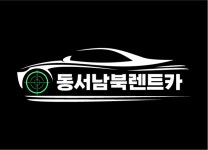 동서남북렌트카
