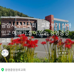 광영중앙교회