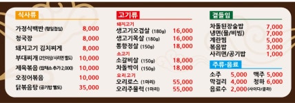 돈사랑가마솥삼겹살 | 돈사랑터