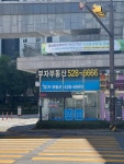 포레나별내부자부동산공인중개사사무소