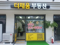 더채움부동산공인중개사사무소