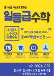 뮤엠영어 일등급수학 학원