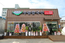 우림칼국수 신탄진점