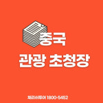 체리쉬투어 대구지점